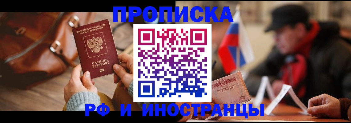 прописка для работы в Самарской области
