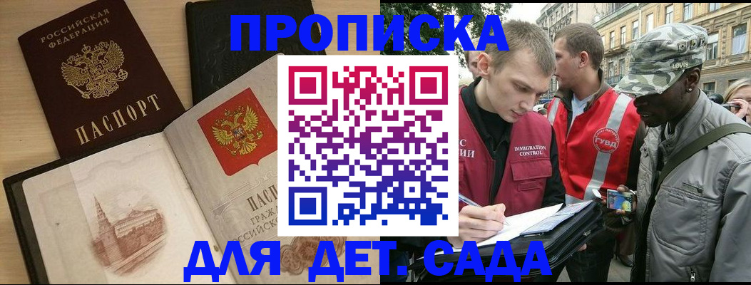 прописка законно в Самарской области