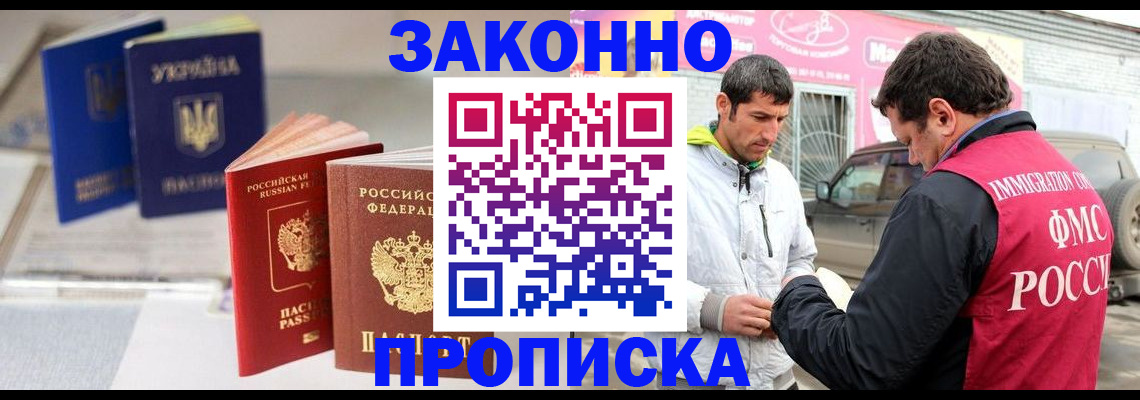 прописка для работы в Самарской области